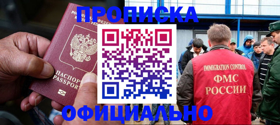 прописка в Апрелевке