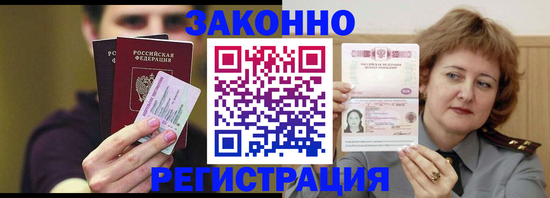 временная регистрация купить в Апрелевке